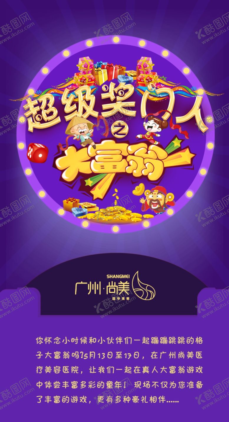 编号：98460205080623209737【酷图网】源文件下载-奖门人活动海报