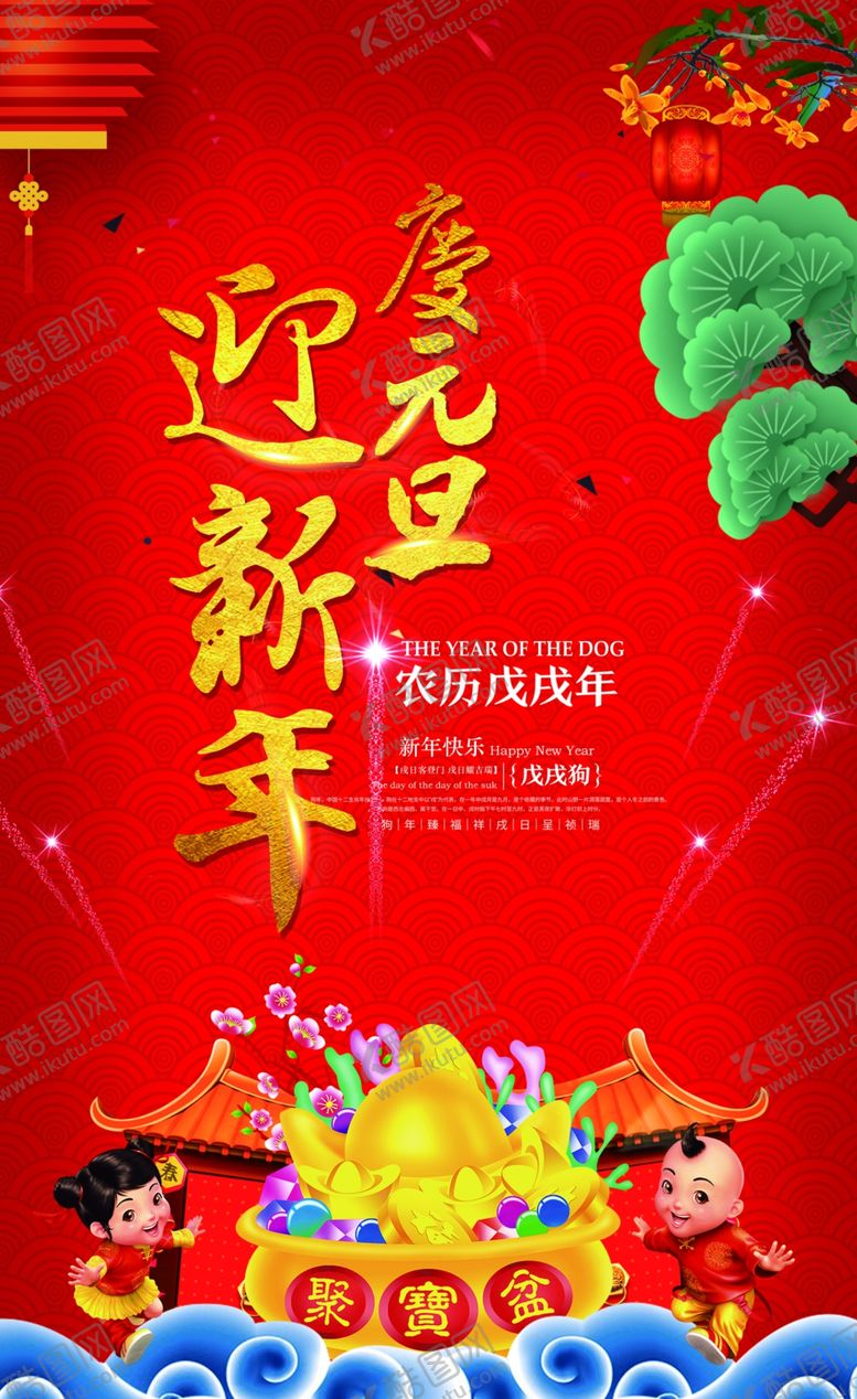 编号：43437407021501491245【酷图网】源文件下载-元旦