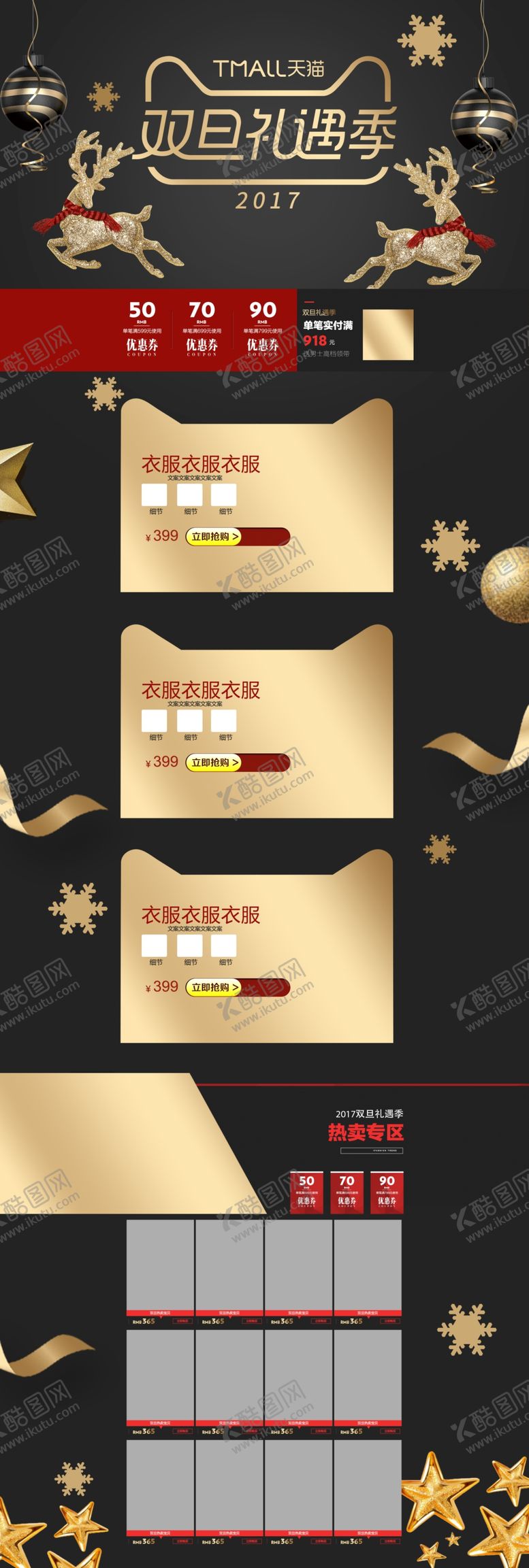 编号：88380310110203405273【酷图网】源文件下载-双旦详情页