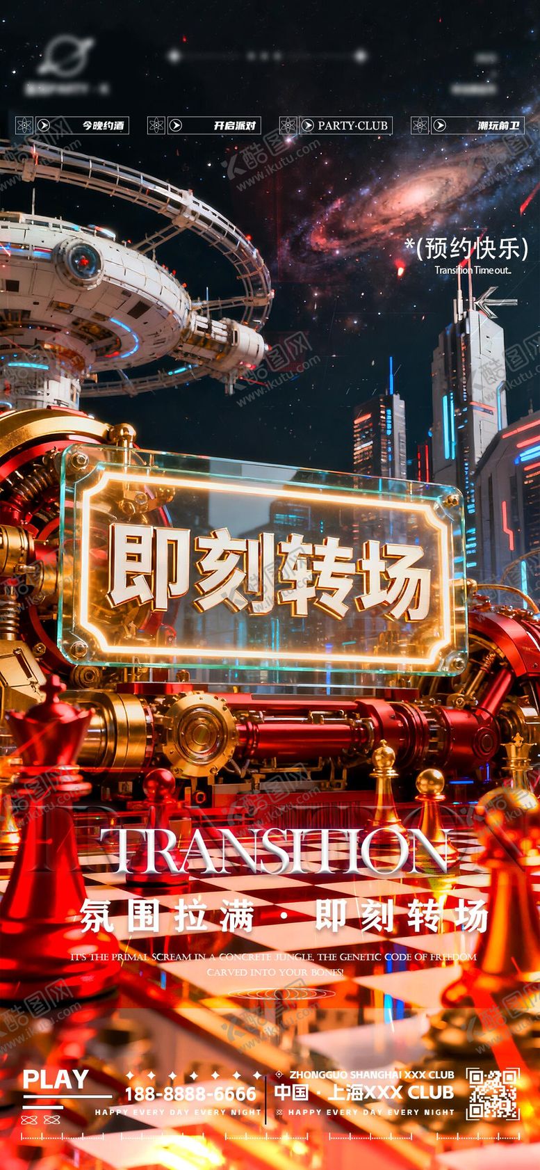 编号：24103909300913252294【酷图网】源文件下载-夜店酒吧转场海报