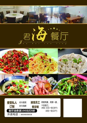 餐厅开业宣传单