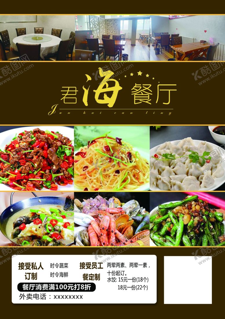 编号：17113310282136147536【酷图网】源文件下载-餐厅宣传单