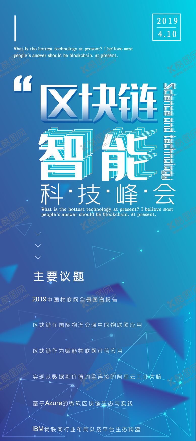 编号：71062109270635251494【酷图网】源文件下载-区块链