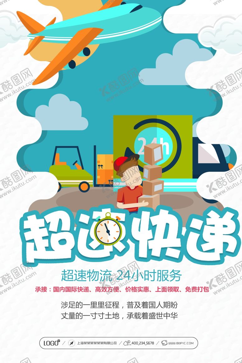 编号：45370006300613229783【酷图网】源文件下载-快递物流