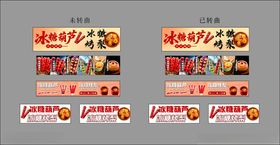 冰糖葫芦冰糖烤梨