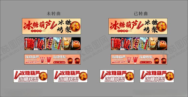 编号：78786804042125191567【酷图网】源文件下载-冰糖葫芦冰糖烤梨