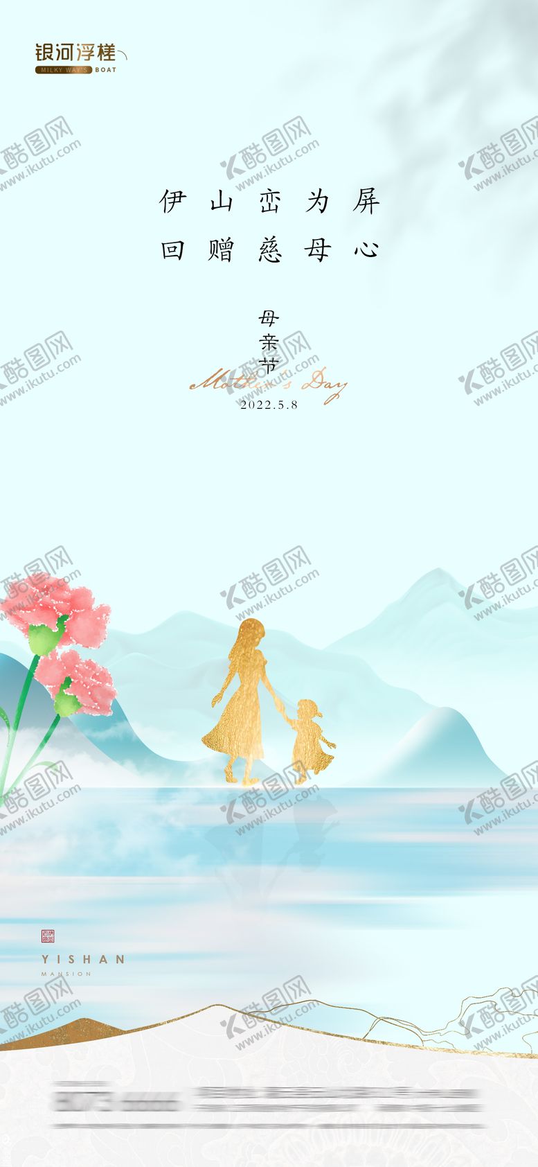 编号：95462505020305424230【酷图网】源文件下载-房地产母亲节海报