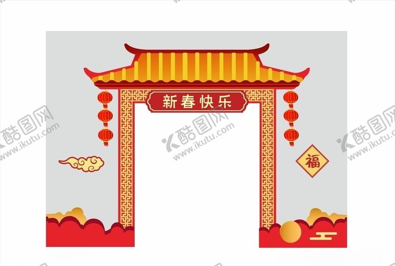 编号：96793910172106014710【酷图网】源文件下载-新年年会拱门门头造型