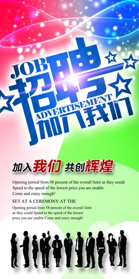 招聘海报精英设计