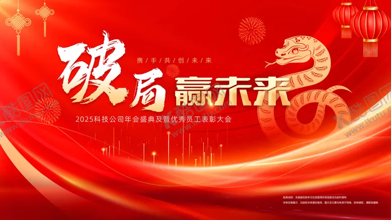 编号：25328301182136448262【酷图网】源文件下载-员工表彰大会活动背景板