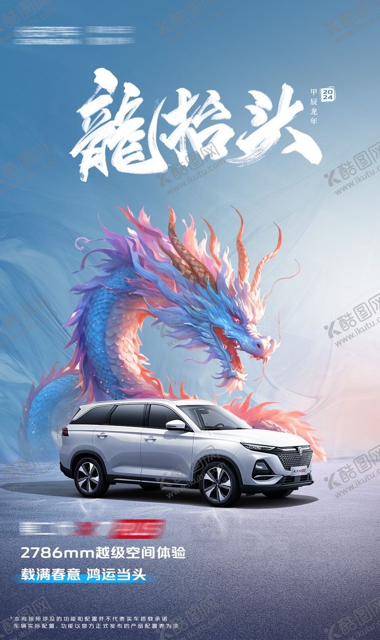 编号：42552502042317045607【酷图网】源文件下载-汽车龙抬头海报