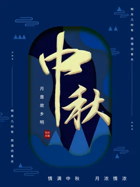 中秋月圆节单页吊旗