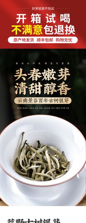 白茶古树银芽详情页