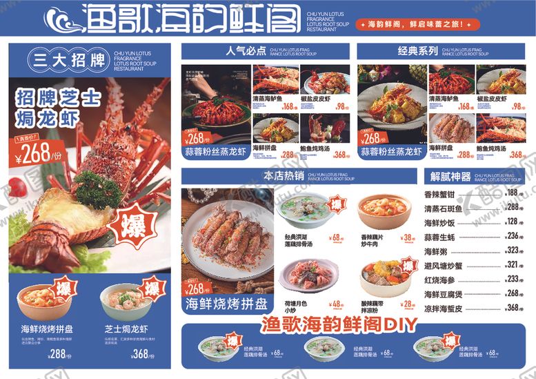 编号：38393809280059586574【酷图网】源文件下载-海鲜餐厅菜单展示