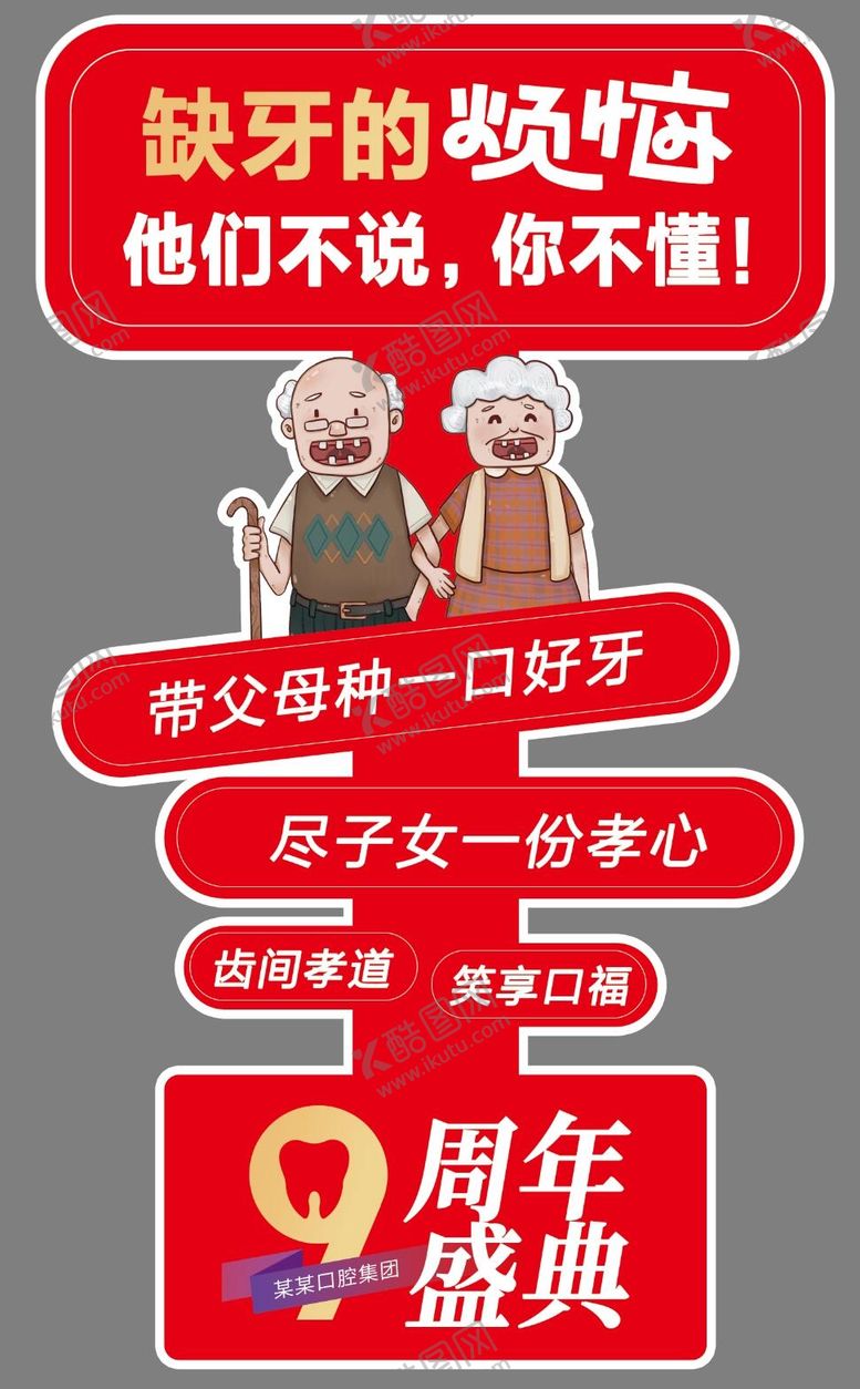 编号：97712811151741349356【酷图网】源文件下载-种植牙异型性板