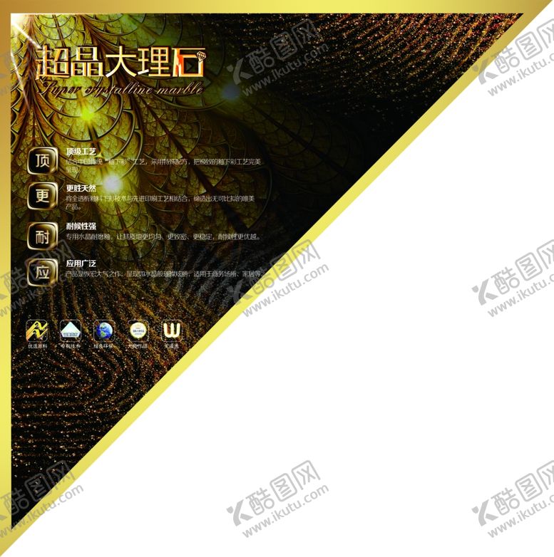 编号：96492805070844534967【酷图网】源文件下载-瓷砖砖贴超晶石砖贴陶瓷砖