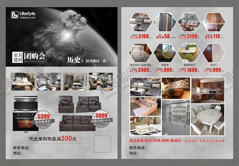 编号：83494202271102361590【酷图网】源文件下载-家居建材宣传单