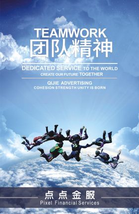 团队精神企业标语建设设计