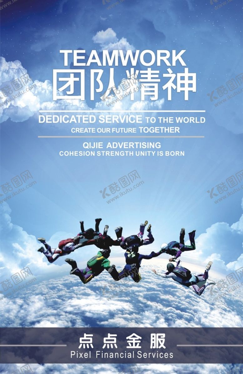 编号：27409101131756586085【酷图网】源文件下载-团队精神 