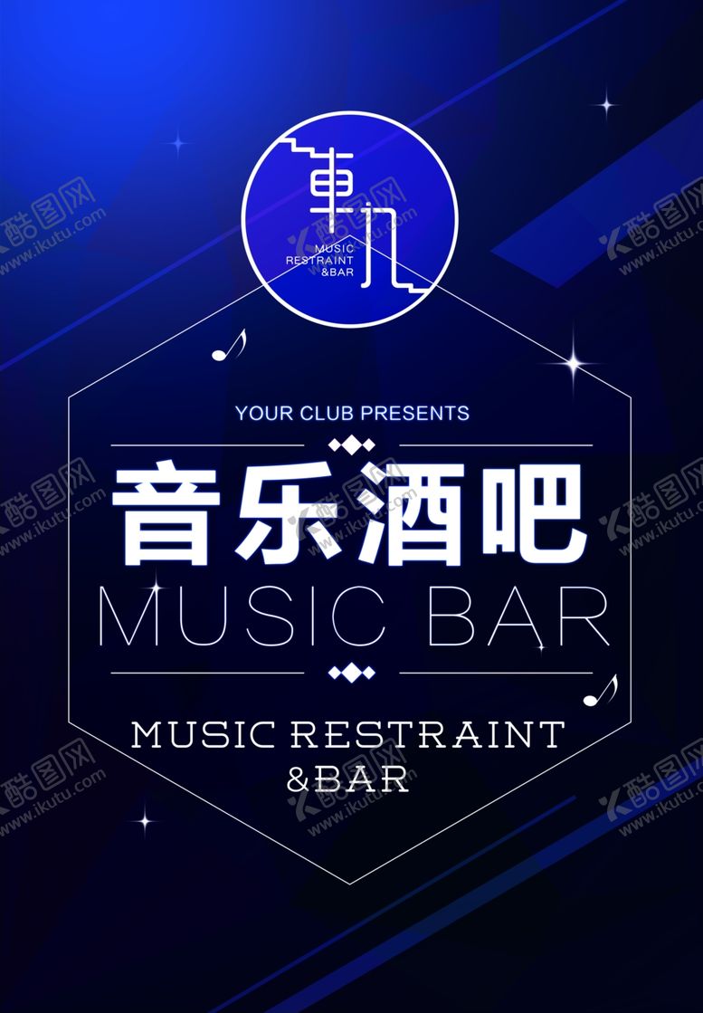 编号：77517007080145366017【酷图网】源文件下载-音乐酒吧