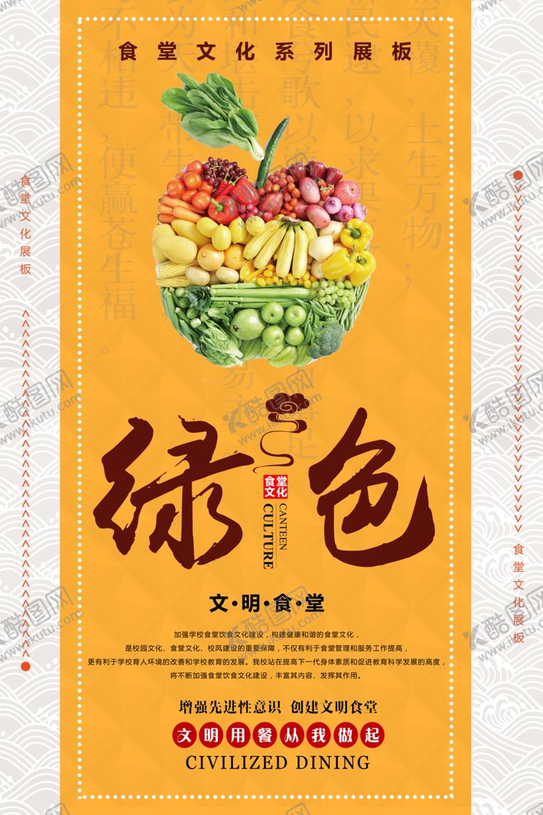 编号：14197810040021007160【酷图网】源文件下载-绿色