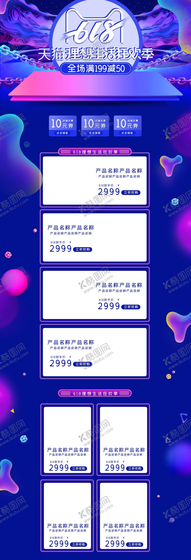 编号：92907707031951587020【酷图网】源文件下载-618促销详情页