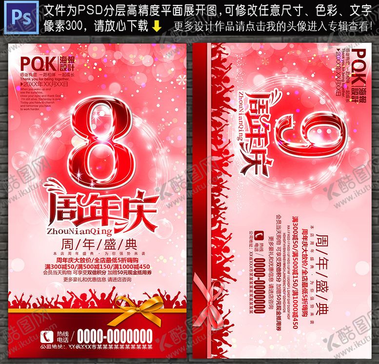 编号：67102909191218504858【酷图网】源文件下载-周年庆