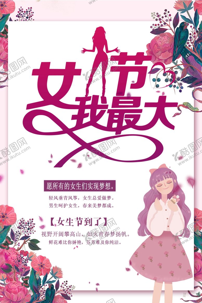 编号：29436506172102236332【酷图网】源文件下载-女人节