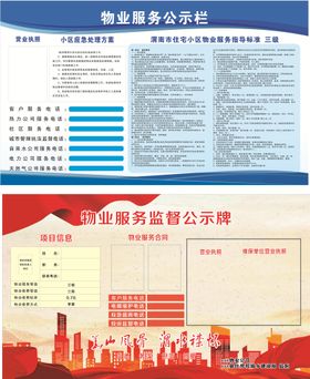 餐饮服务视频安全监督公示栏