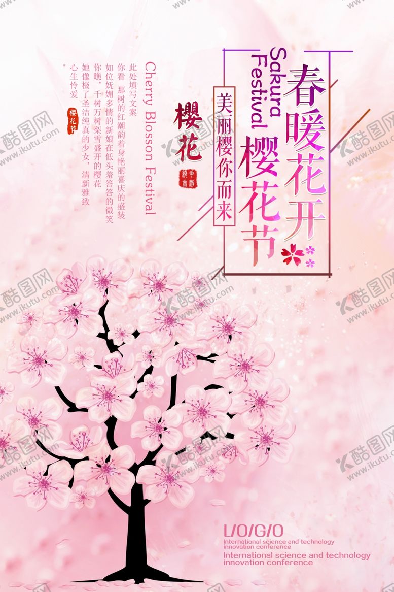 编号：55076305060037132418【酷图网】源文件下载-樱花节海报