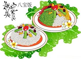 八宝饭矢量图