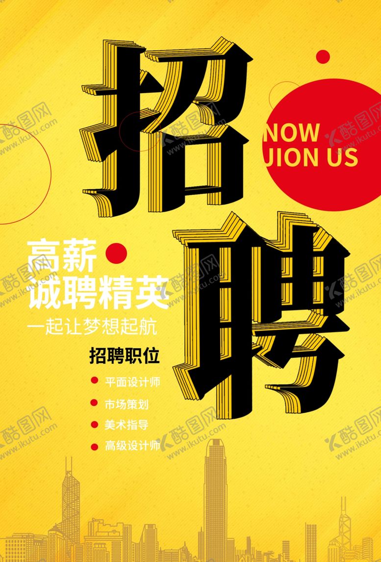 编号：47179507021326103570【酷图网】源文件下载-招聘