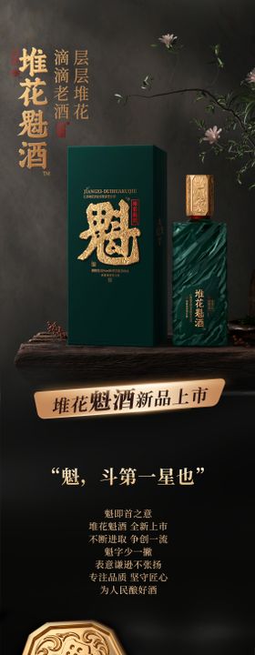 白酒新品上市详情页