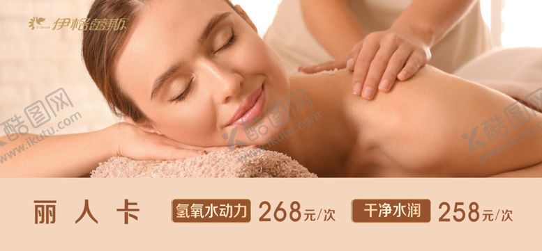 编号：83817811301120183401【酷图网】源文件下载-美容海报