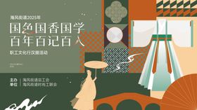 街道汉服活动主视觉