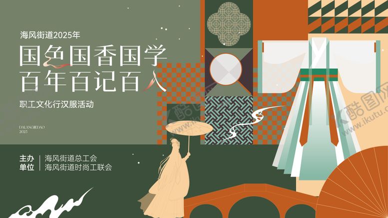 编号：18226910170213515364【酷图网】源文件下载-街道汉服活动主视觉
