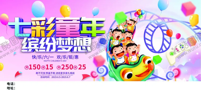 六一儿童节创意海报卡通孩子过山车