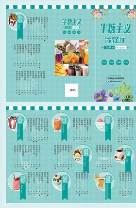 冷饮点菜单