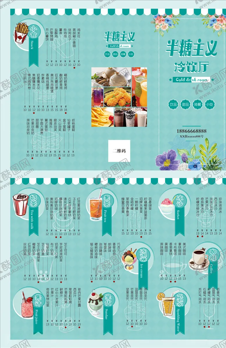 编号：87900806270442394697【酷图网】源文件下载-冷饮点菜单