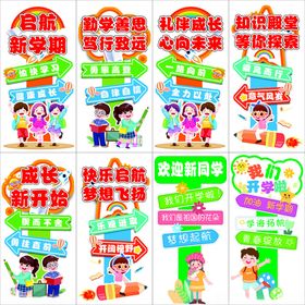 开学季宣传海报设计素材