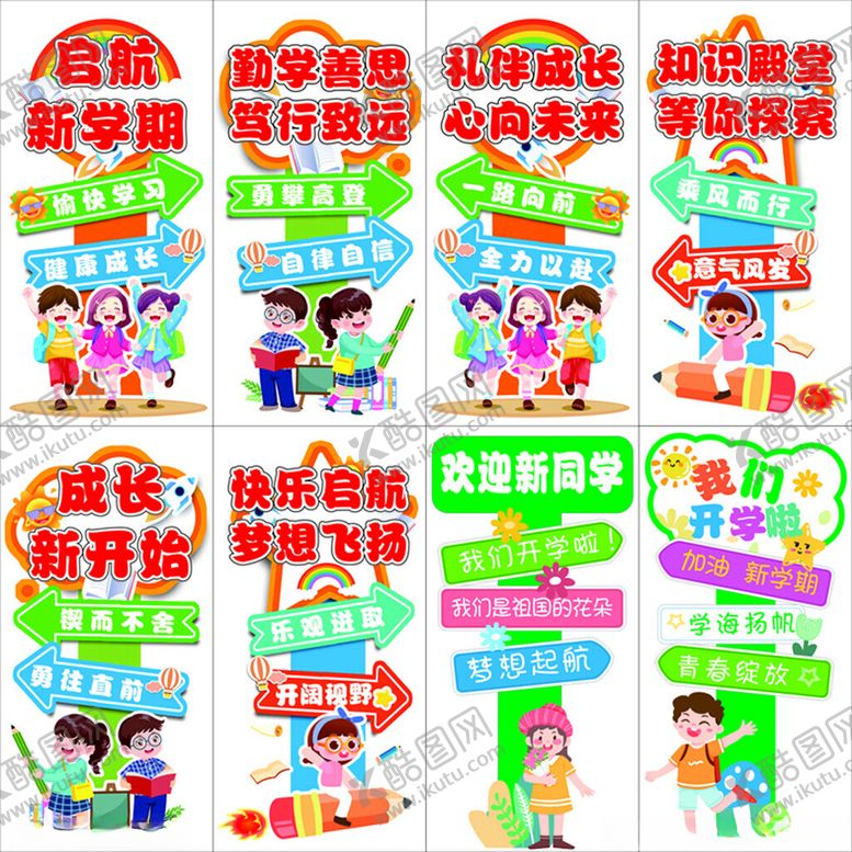 编号：82572910241227095015【酷图网】源文件下载-开学季宣传海报设计素材