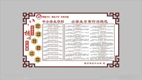 价值观学生行为规范