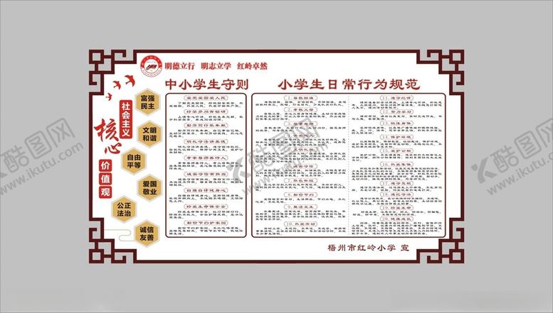 编号：87696804040826277250【酷图网】源文件下载-价值观学生行为规范