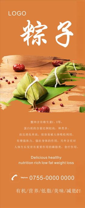 粽子展架
