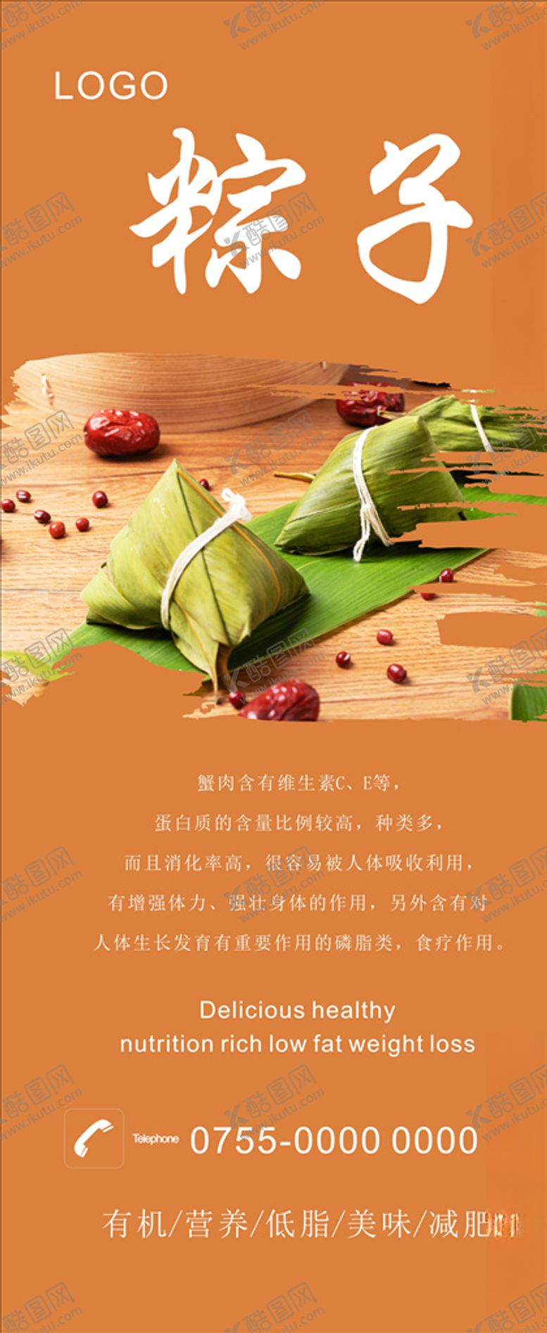 编号：99172007051958118015【酷图网】源文件下载-粽子展架