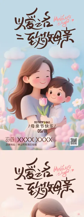 酒店母亲节主题自助餐活动宣传海报
