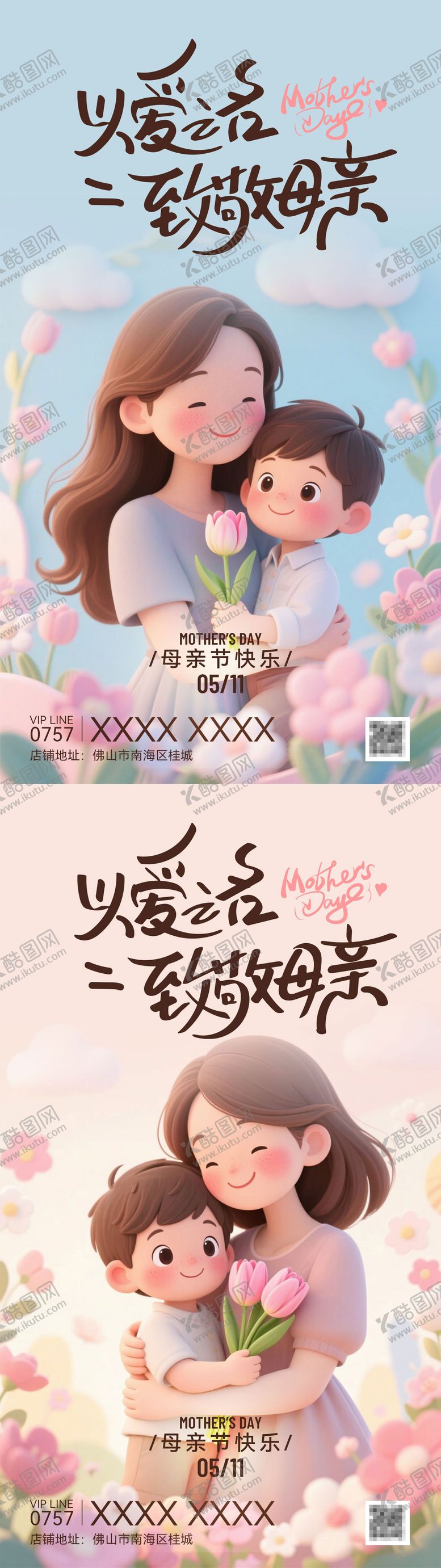 编号：17496905102207319002【酷图网】源文件下载-母亲节主题宣传海报