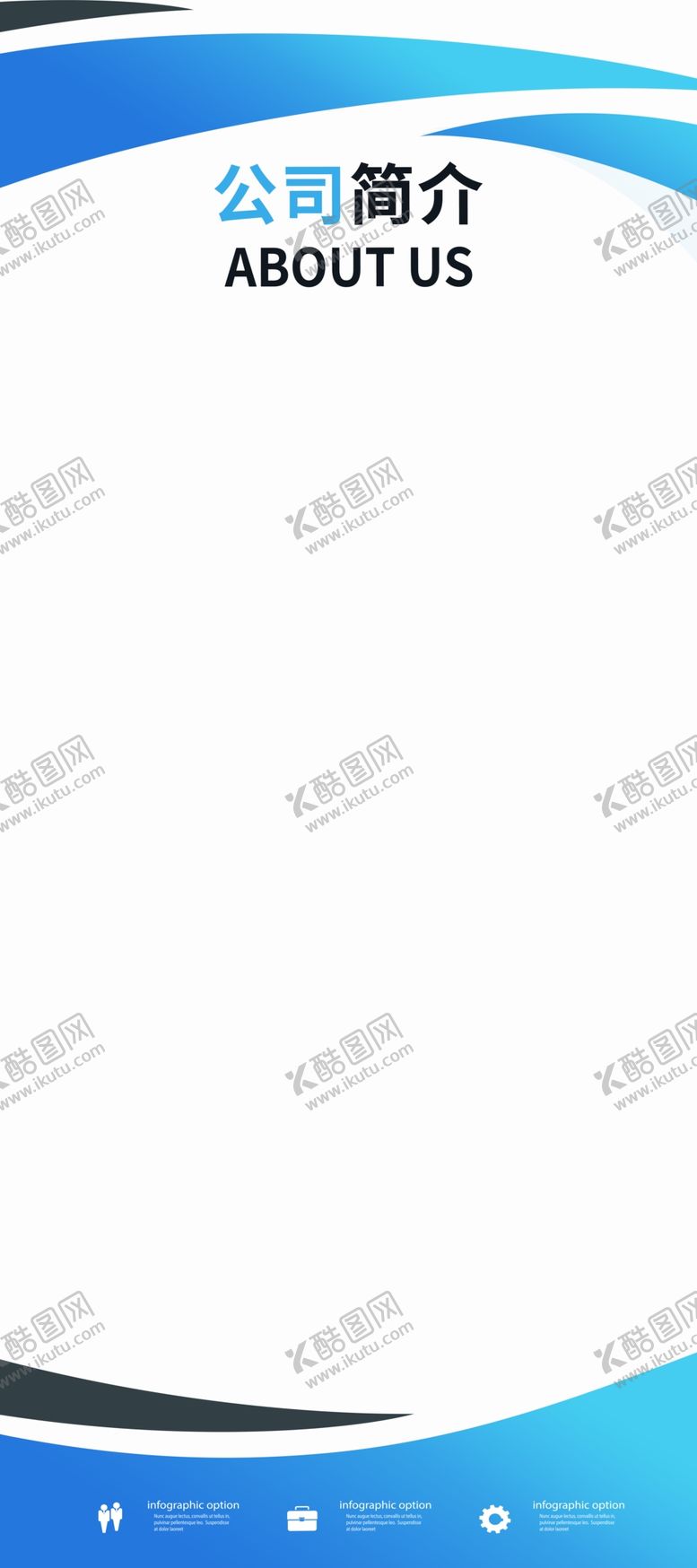 编号：83049510082020111632【酷图网】源文件下载-蓝色易拉宝画面