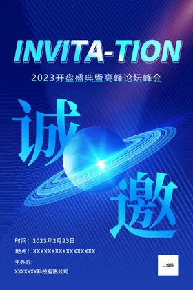邀请函展会时尚年会高档