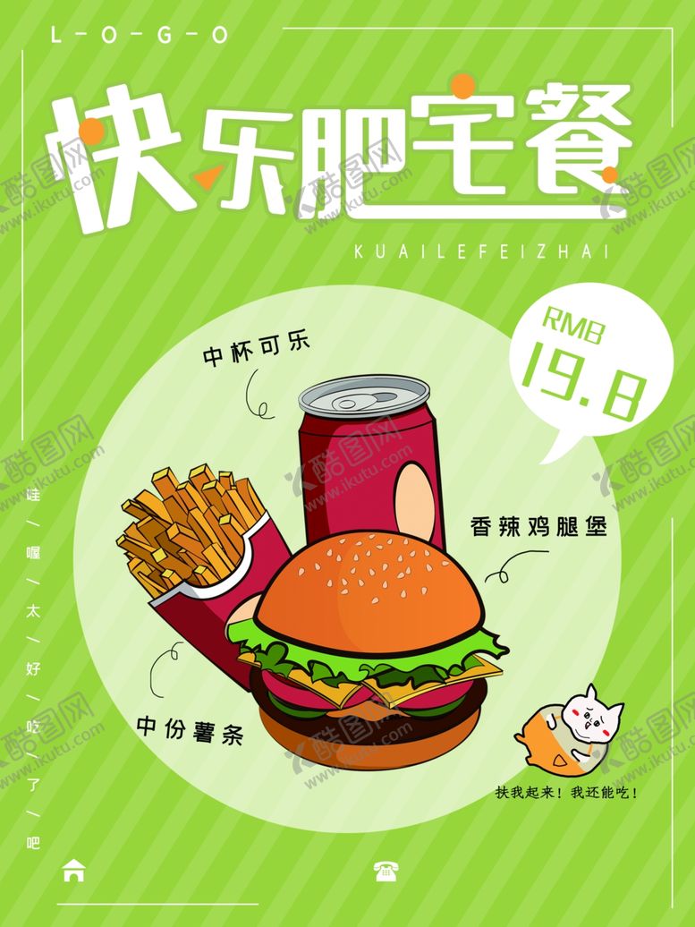 编号：17512710041644267999【酷图网】源文件下载-肯德鸡